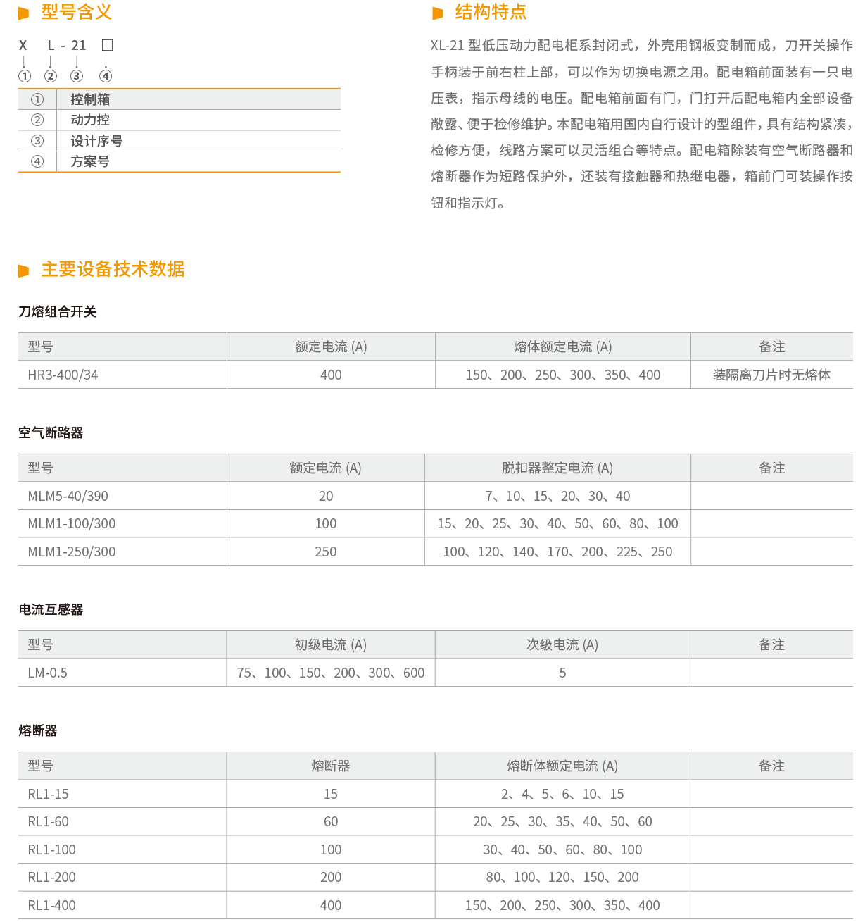 XL-21低压动力配电柜-2.png